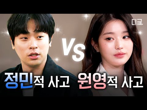 원영적 사고와 정민적 사고가 영원히 대립됨