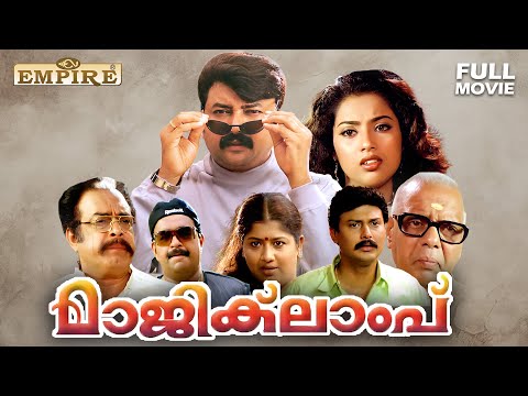 Magic Lamp Malayalam Full Movie | Full Comedy Movie | Jayaram | Jagathy | Meena | Kalabhavan Mani