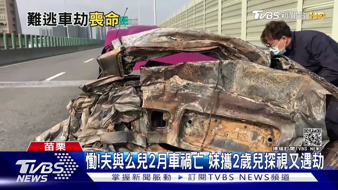慟!夫與么兒2月車禍亡 妹攜2歲兒探視又遇劫