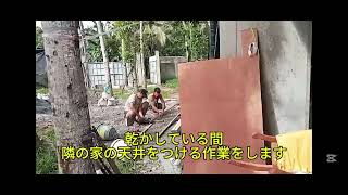 フィリピンの田舎で倉庫みたいな家に急きょ泊れるように③