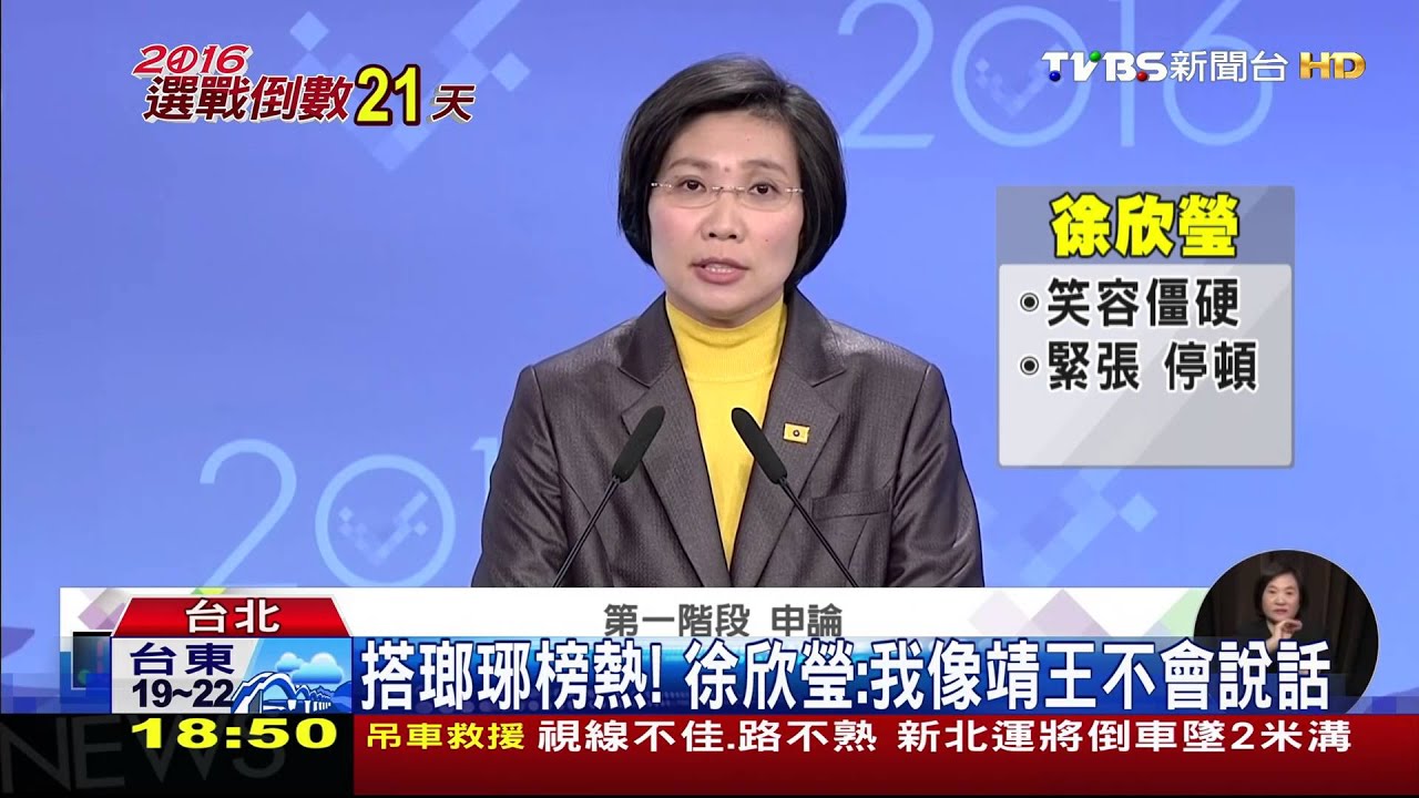 辯論挑戰！　徐緊張、王語速快、陳頻看稿