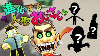 どんどん進化していく気味が悪い人形おじさんから逃げろ！！！！　【Roblox実況プレイ】