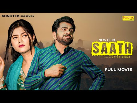 SAATH साथ Full Movie |  Uttar Kumar | Nimish Singh | New Haryanvi Film 2025 | Rajlaxmi Films