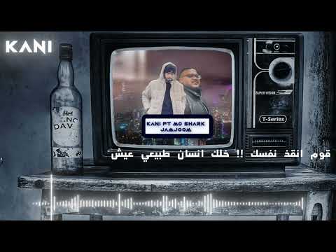 KaNi x Mc Shark x JAMJOOM | فاقد عقلي