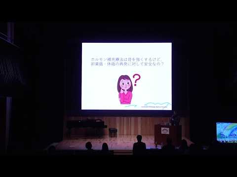 医学科 「ママやパパには変えられる！こどもの未来の骨」講演動画　「AYA世代のがんと骨」順天堂練馬病院　産婦人科　先任准教授 / 当センターメンバー　荻島大貴