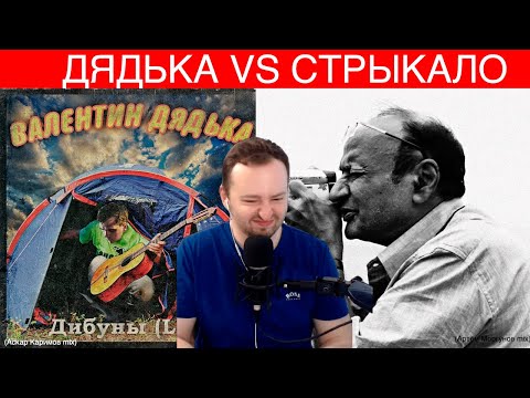 СТРЫКАЛО vs ДЯДЬКА - ЗАМАЙ СТРИМ 24.07.2022