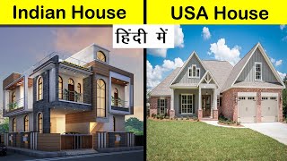 Indian House vs American House Comparison in Hindi | Indian house vs USA house #Shorts #Short