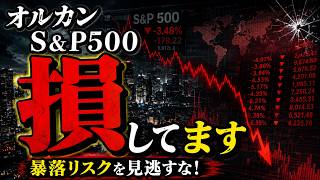 【注目戦略】上がり続ける株式市場でオルカンを上回る投資法とは