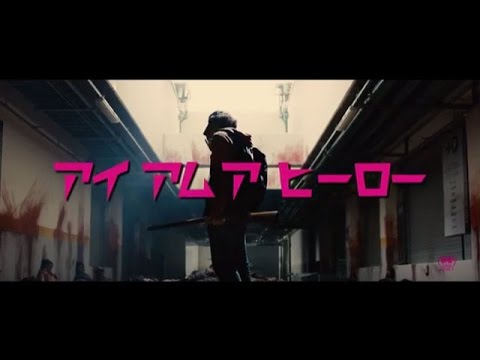 映画「アイアムアヒーロー」DVD&Blu-ray 2016年11月2日発売