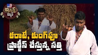 కరాటే, కుంగ్ ఫూ ప్రాక్టీస్ చేస్తున్న సత్తి : iSmart Sathi Fun