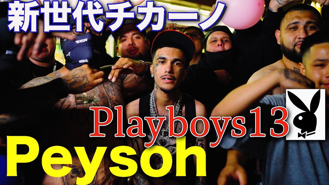 LAの次世代を担う期待のラッパーPeysoh Playboy 13