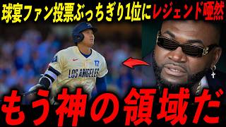 【大谷翔平】MLBオールスターファン投票231万票でぶっちぎり1位にレジェンド唖然「もう投票じゃない、神の領域だ」