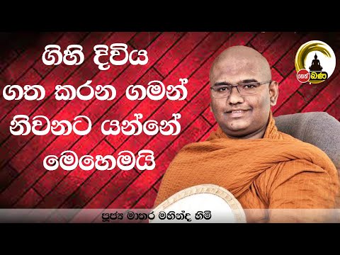 Mathra MahindaHimi - 2023 09 24 Dharmadakshina