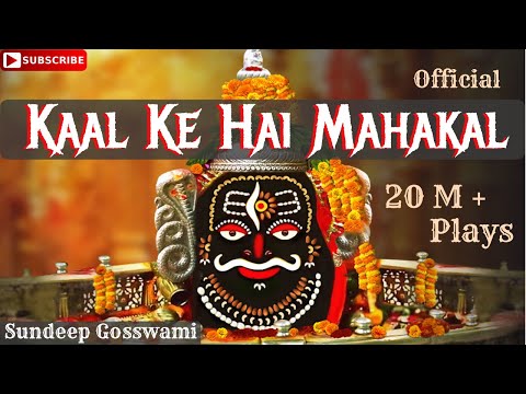 Kaal Ke Hain Mahakal Shankar - Babam Bam - Shiv Shankar Shambhu | Sundeep Gosswami | Sawan Shiv Geet