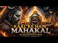 Kaal Ke Hain Mahakal Shankar Babam Bam Shiv Shankar Shambhu Sundeep Gosswami Sawan Shiv Geet