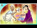 Kala Bouer Boba Sasuri Rupkothar Golpo Bengali Story Animation Story