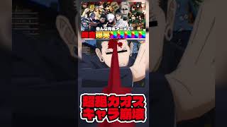 【#呪術廻戦 】天内理子に見惚れて穿血を受けてしまう夏油傑www #shorts