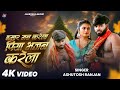 Video हमार मन करेला पिया भजन करेला Ashutosh Ranjan New