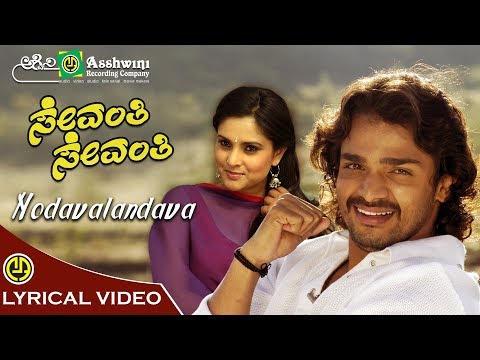 Nodavalandava |  Sevanthi Sevanthi | Ramya | Vijaya Raghavendra