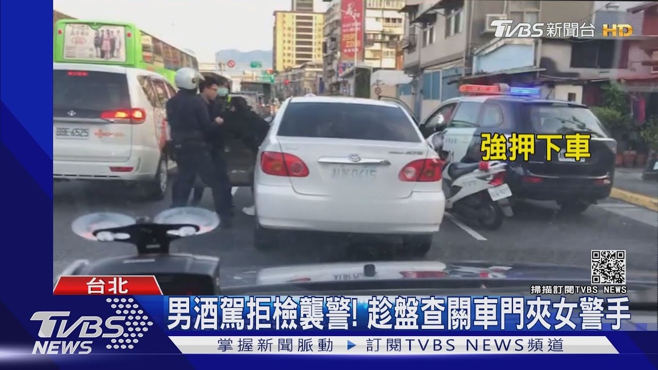 男酒駕拒檢襲警！　趁盤查關車門夾女警手