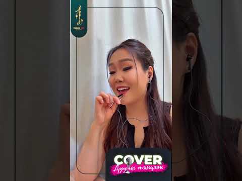 Номин - Үгүйлэн санана.  Nomin - Uguilen sanana