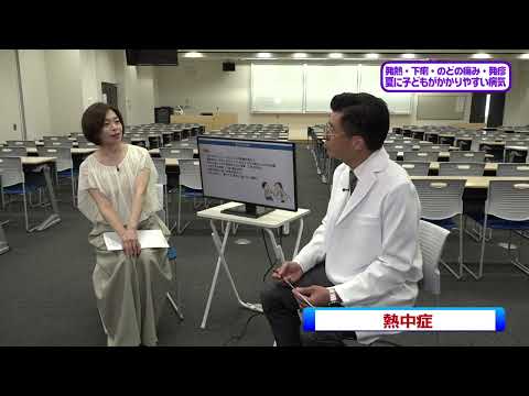 看護学科 20250802『夏に子どもがかかりやすい病気』小児科：伊川 泰広 教授