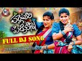 Palleturi Pilla Danni Full Dj Song DJ Remix 2025 Latest Folk Song 2025 Djsanthosh Mudhiraj