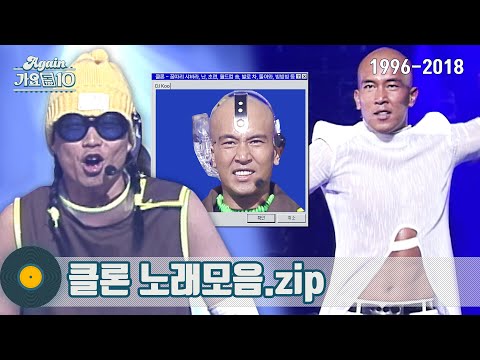 [#가수모음zip] 클론 모음zip #具俊晔 #CLON 舞臺集錦 (CLON Stage Compilation) | KBS 방송