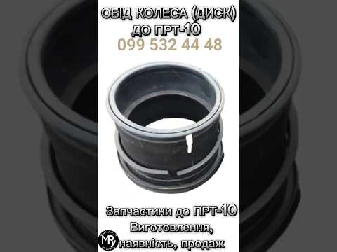 Обод колеса (диск) ПРТ-10 | Запчасти на навозоразбрасыватель ПРТ-10 - фото 3 - id-p2678693998
