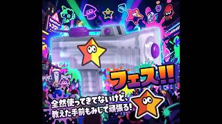 【スプラトゥーン】もみじでがんばるしかないって！【3分ニキの代償】