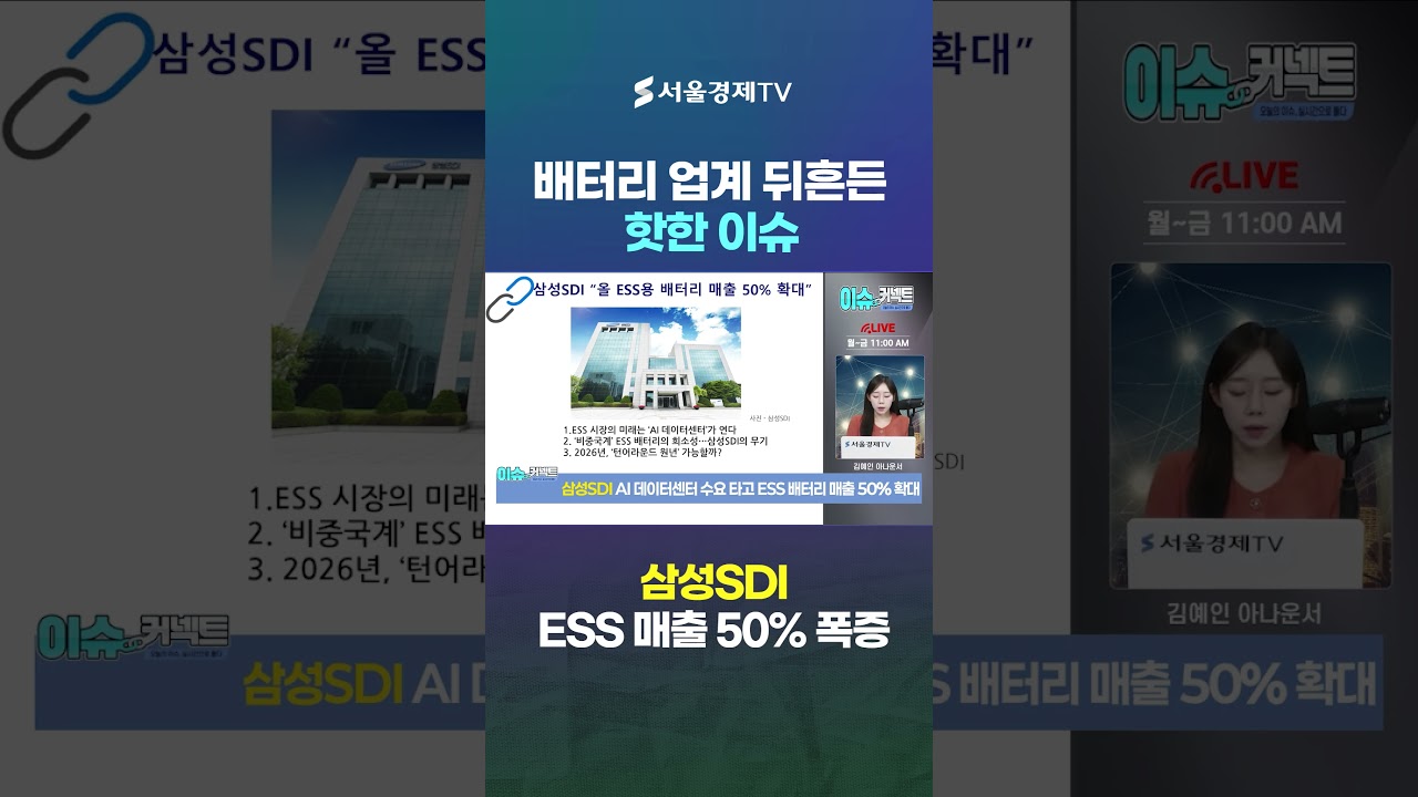 삼성SDI ESS 매출 50% 폭증!