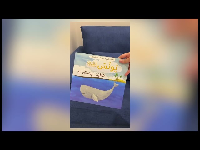 قصصي الأولى عن أنبياء الله ورسله - 12 قصة