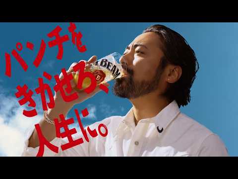 ジムビーム『パンチをきかせろ・夏』篇 30秒 山田孝之 CM