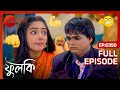ফুলকির হাতে ধরা পড়লো ছোটেলাল Phulki Full Ep 350 P