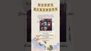 Download lagu Ulaga pookalin vaasam#Happy birthday song#song lyrics#tamil#whatsapp status#shorts#Birthday song# mp3 Download lagu Ulaga pookalin vaasam#Happy birthday song#song lyrics#tamil#whatsapp status#shorts#Birthday song# mp3