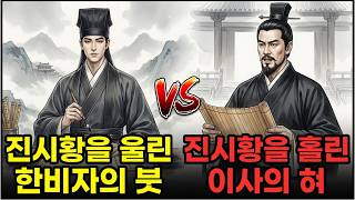 Download lagu 🌙틀어놓고 주무세요 '친구의 질투로 독배를 마신 천재, 한비자와 이사의 잔혹한 잔혹사 풀스토리입니다' mp3 Download lagu 🌙틀어놓고 주무세요 '친구의 질투로 독배를 마신 천재, 한비자와 이사의 잔혹한 잔혹사 풀스토리입니다' mp3