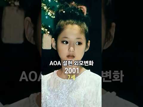 AOA 김설현 레전드변천사 Kim Seolhyun #shorts #AOA #설현 #짧은치마 #Kim Seolhyun