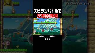 みんバトのプロが圧倒的な実力差を見せつけますｗ【マリオメーカー2/マリメ2】