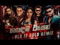 Old Is Gold Mashup Vol 07 Sinhala Hindi Song Sinhala New Dj Remix Sinhala Old Song Collection