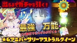 【エレスト】どのPTにも入る最強の新キャラ★6アニバーサリーアストラルクイーン！【社居ノエル / VTuber】