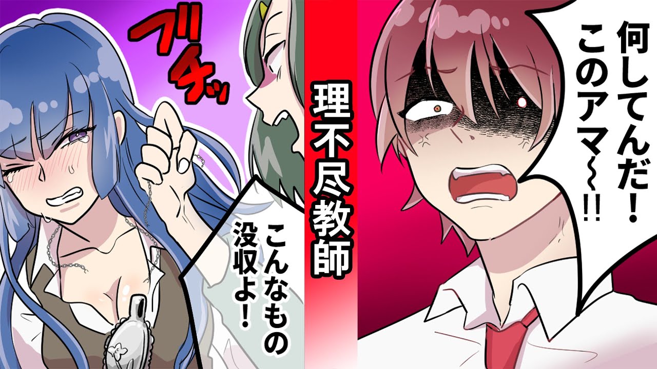 【漫画】学園のマドンナの人気を妬み、理不尽な仕打ちをし続ける女教師　仕打ちはエスカレートし続け、しまいにはみんなの前でマドンナの制服を・・・【ヤクザが陰キャに転生】