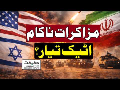 Dialogue Between Iran and the US Faces Uncertainty as Strike Fears Grow