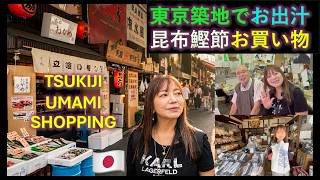 【Umami】Kombu Shopping in Tokyo Tsukiji Market 東京築地 利尻昆布を探す 昆布の選び方 寿屋と吹田屋 283 English subtitles