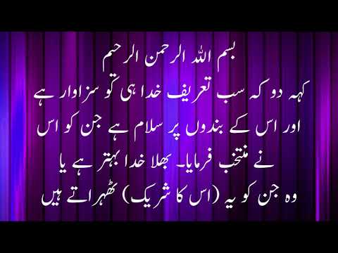 Surah 027 An-Naml (59-66)  Beautiful Recitation Quran With Urdu Translation سورة النمل