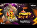 Karlyala Yetay G कार्ल्याला येतय गं Ekvira Aai Palukhi Song 2025 Dj 