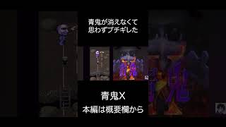 青鬼に追いかけられ続けブチギレてしまうワイw #青鬼実況 #ゲーム実況