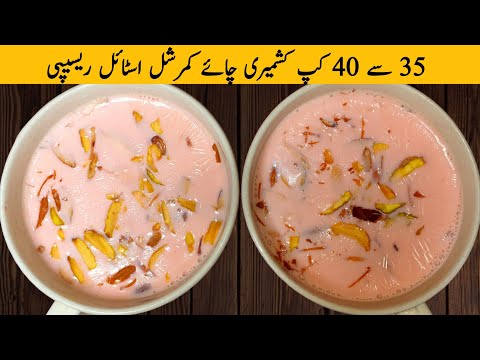 40 Cup Kashmiri Chai Commercial Style | Pink Tea Recipe By Qarni Food Factory