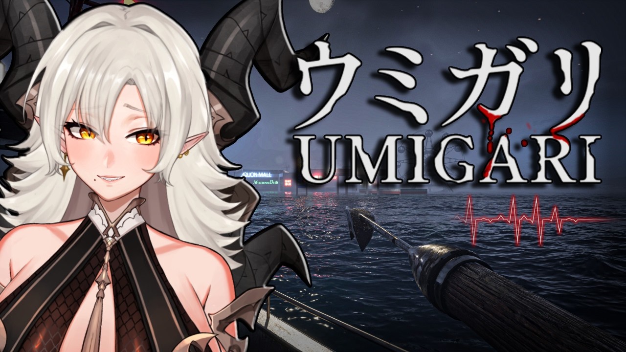 【UMIGARI | ウミガリ】Heart-rate monitor horror game...【V&U | GEN4】