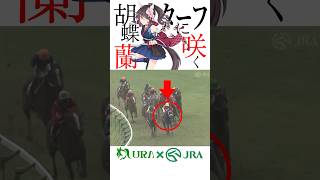 【目が覚める様な末脚】 #ファレノプシス #ローズステークス #シンデレラグレイ #うま娘 #競馬