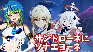 【原神】続々サンドローネにソナエヨーネ【#50】